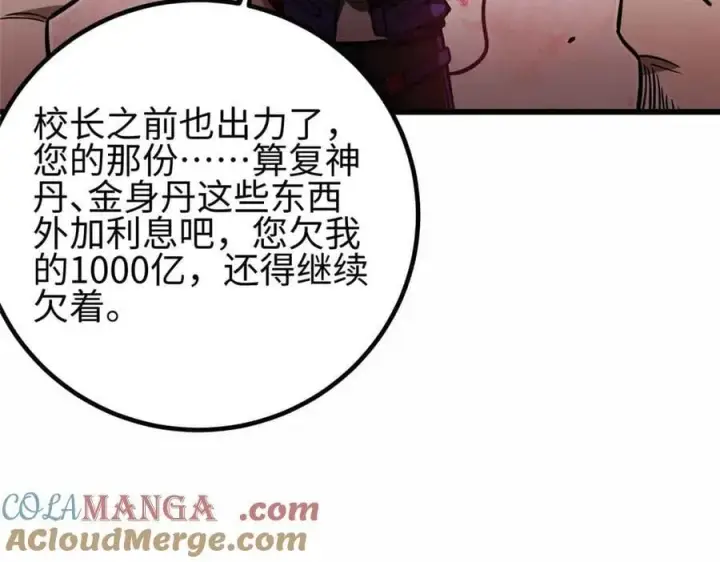 《全球高武》296 就这么点？图145