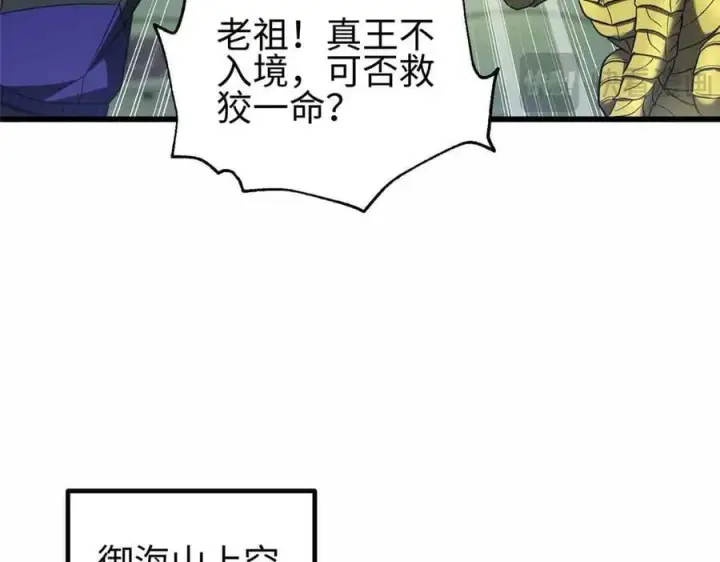 《全球高武》296 就这么点？图19