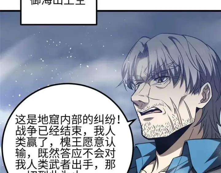 《全球高武》296 就这么点？图20