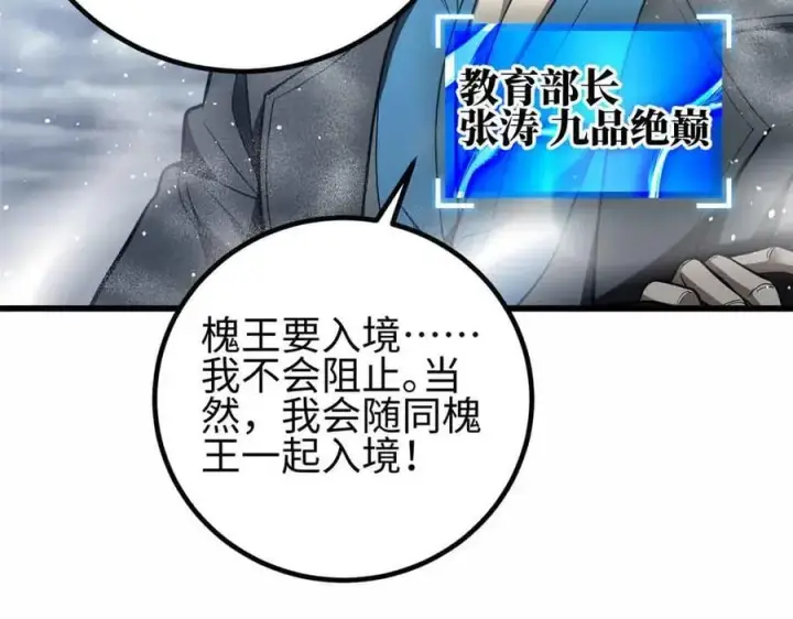 《全球高武》296 就这么点？图22