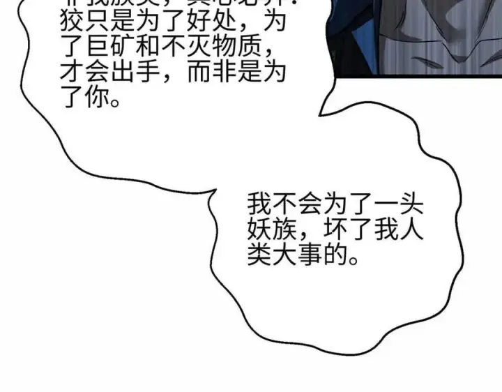 《全球高武》296 就这么点？图26