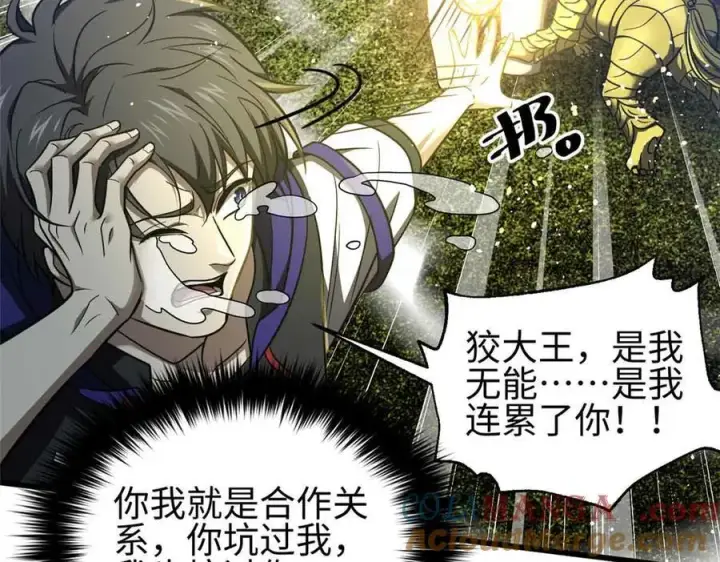 《全球高武》296 就这么点？图29