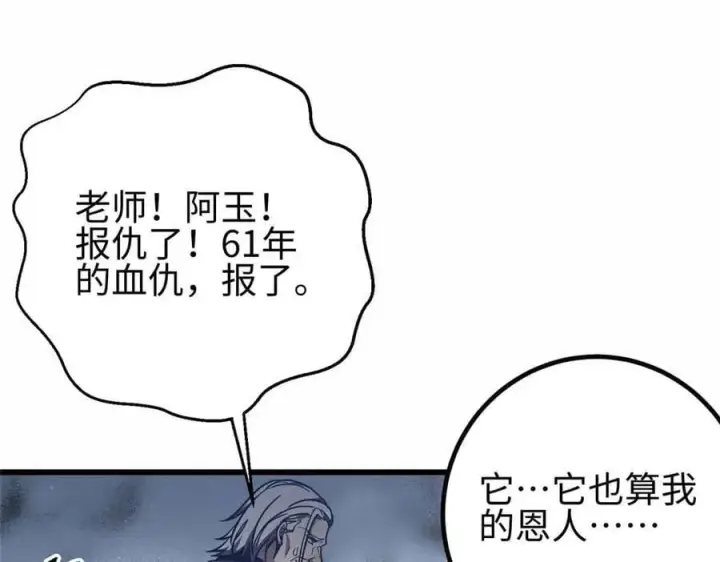 《全球高武》296 就这么点？图32