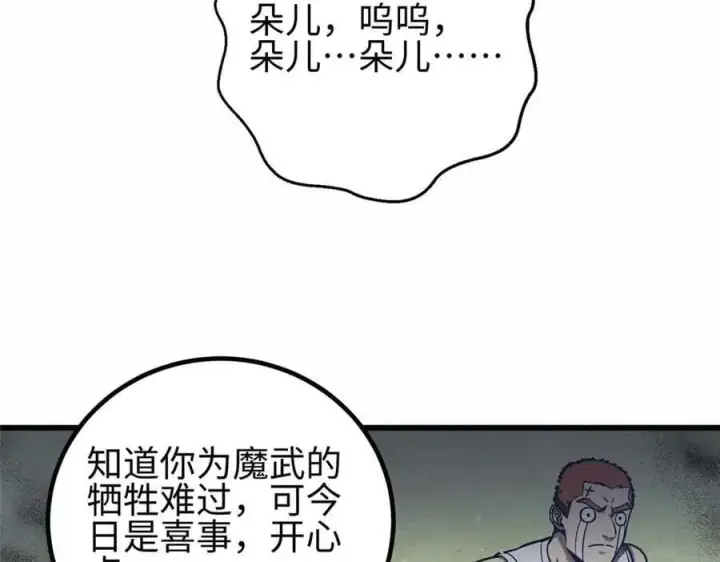 《全球高武》296 就这么点？图35