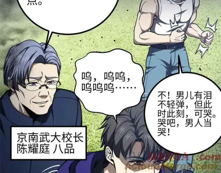 《全球高武》296 就这么点？图37