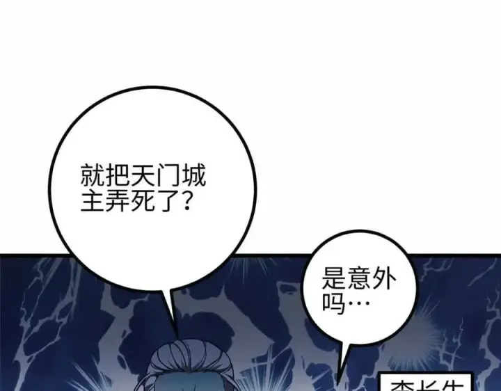 《全球高武》296 就这么点？图4