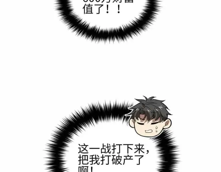 《全球高武》296 就这么点？图40