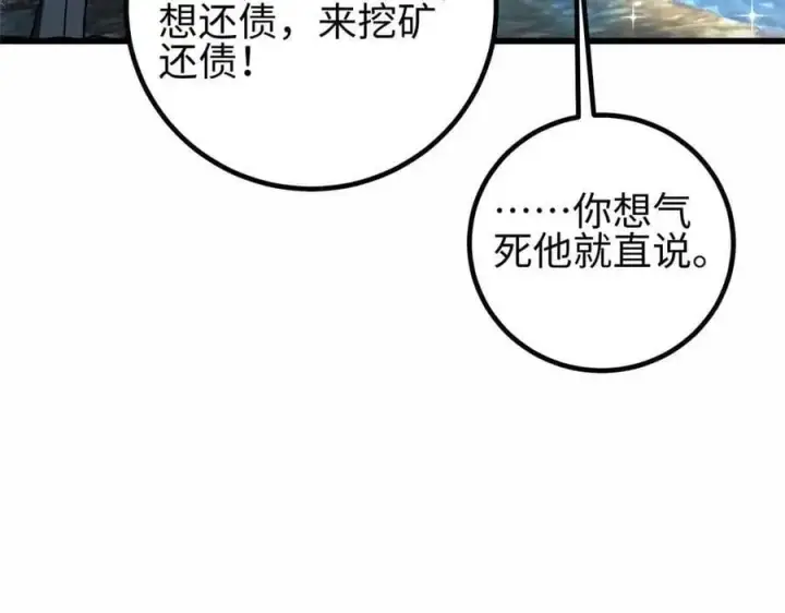 《全球高武》296 就这么点？图56