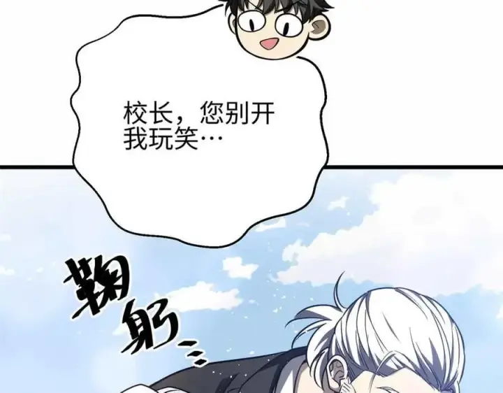 《全球高武》296 就这么点？图72
