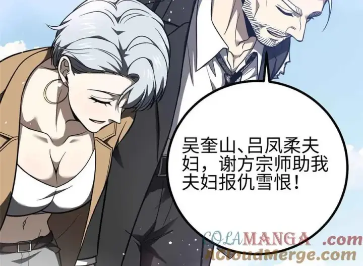 《全球高武》296 就这么点？图73