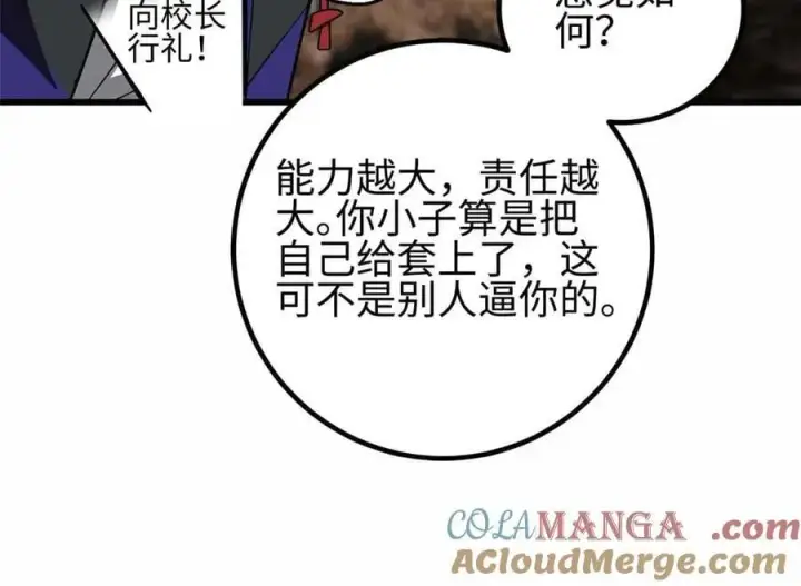 《全球高武》296 就这么点？图77