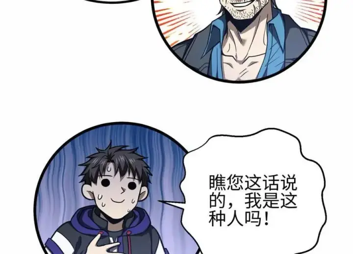 《全球高武》296 就这么点？图79