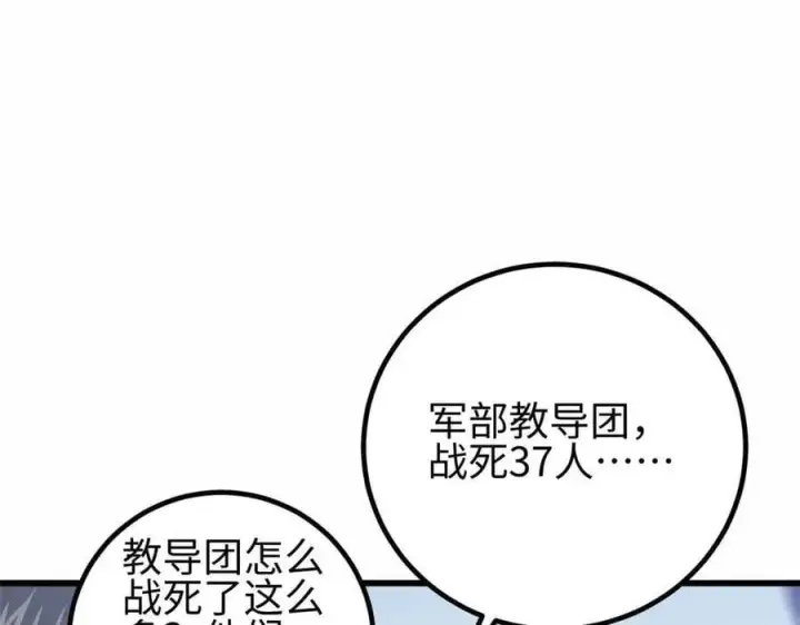 《全球高武》296 就这么点？图84