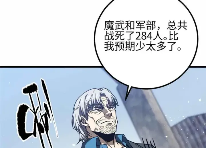 《全球高武》296 就这么点？图87
