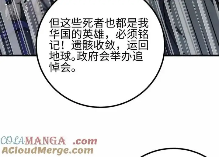 《全球高武》296 就这么点？图89
