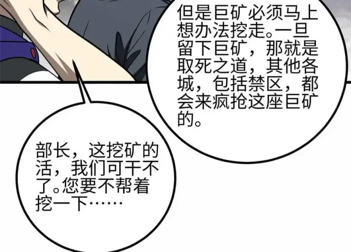 《全球高武》296 就这么点？图91