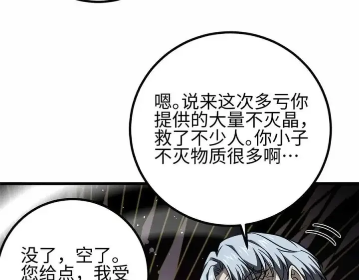 《全球高武》296 就这么点？图92