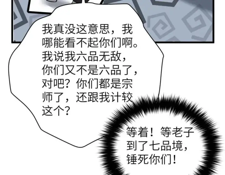 《全球高武》297 回校图100