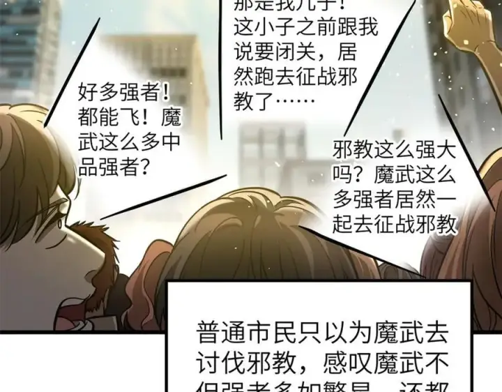 《全球高武》297 回校图107