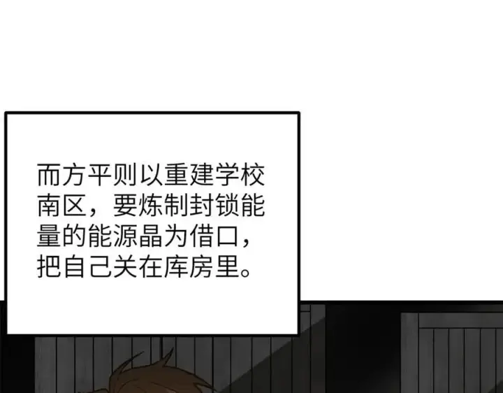 《全球高武》297 回校图112