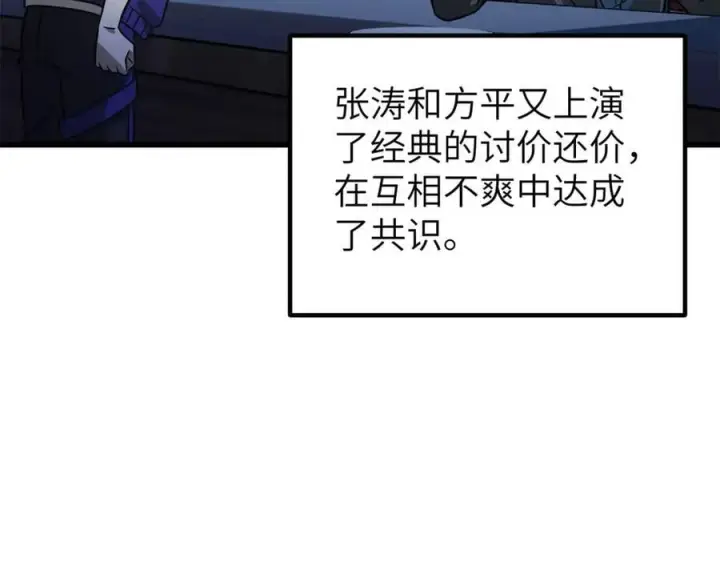 《全球高武》297 回校图118