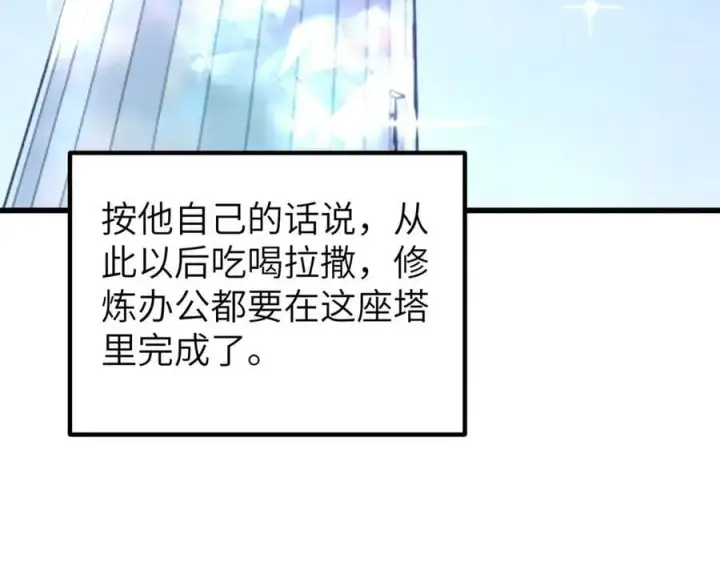 《全球高武》297 回校图126