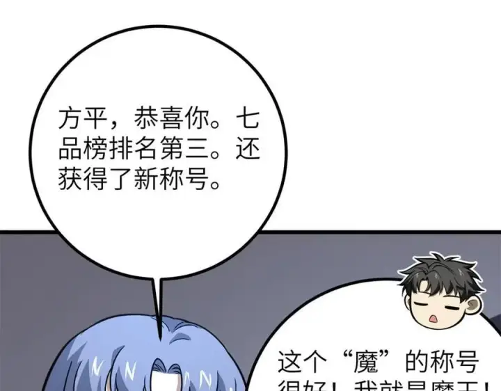 《全球高武》297 回校图132