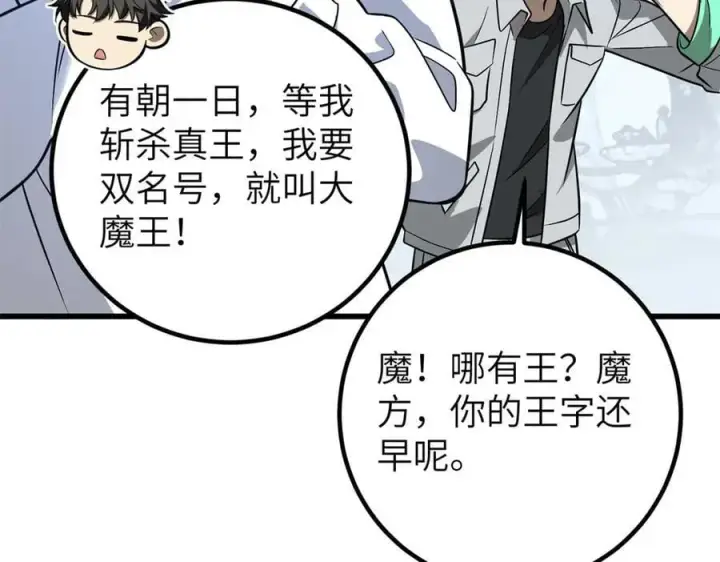 《全球高武》297 回校图135