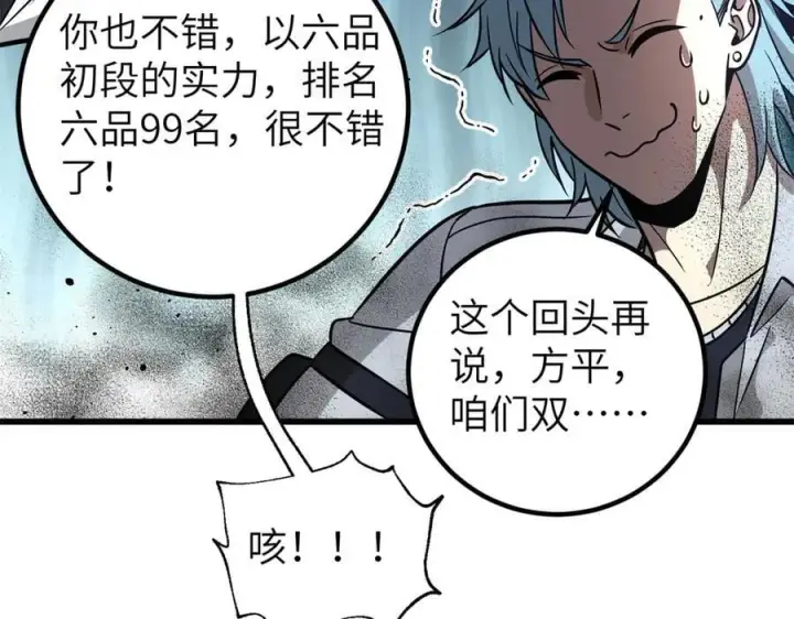 《全球高武》297 回校图138