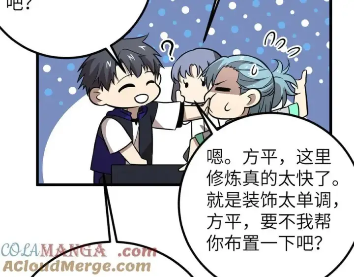 《全球高武》297 回校图141
