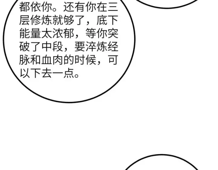 《全球高武》297 回校图143