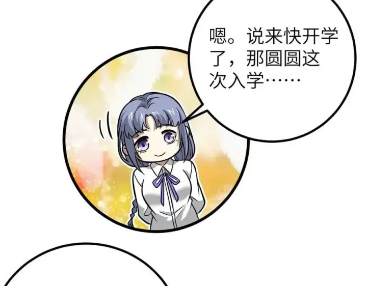 《全球高武》297 回校图144