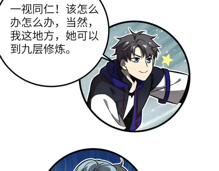 《全球高武》297 回校图146