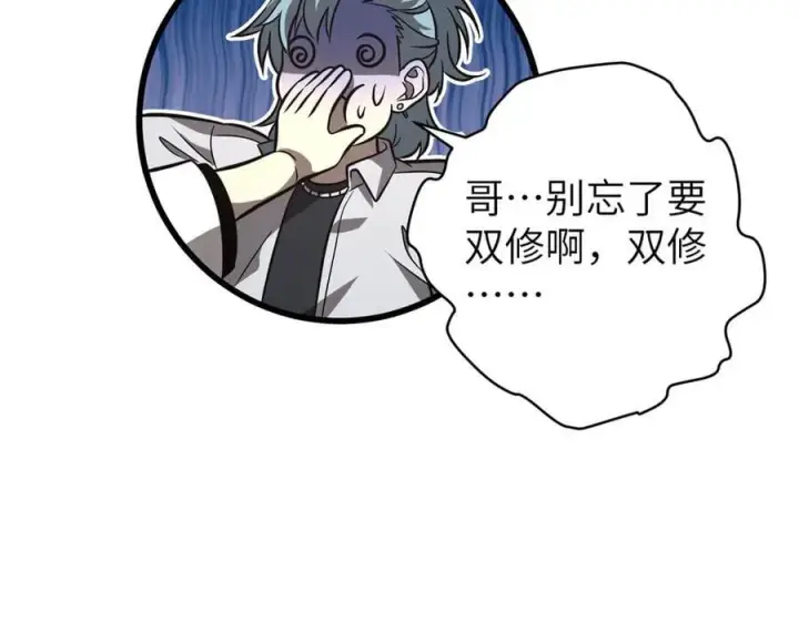 《全球高武》297 回校图147