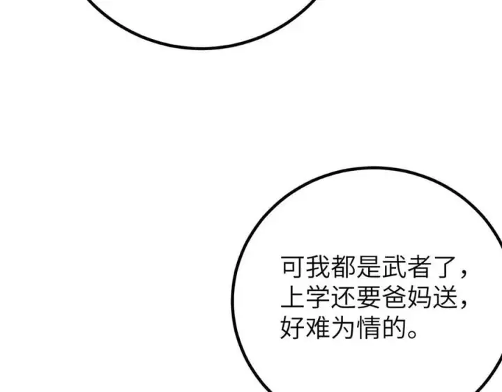 《全球高武》297 回校图152