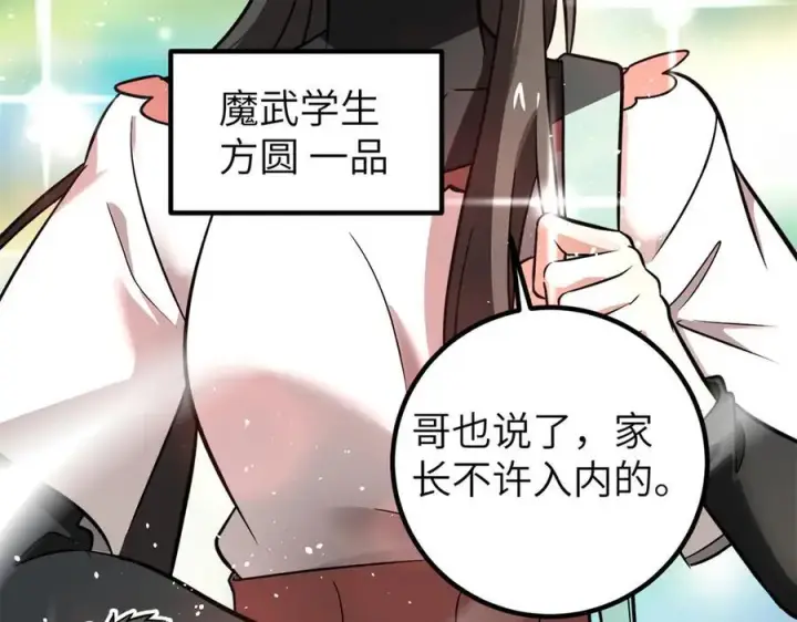 《全球高武》297 回校图154