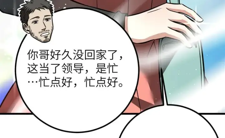 《全球高武》297 回校图155