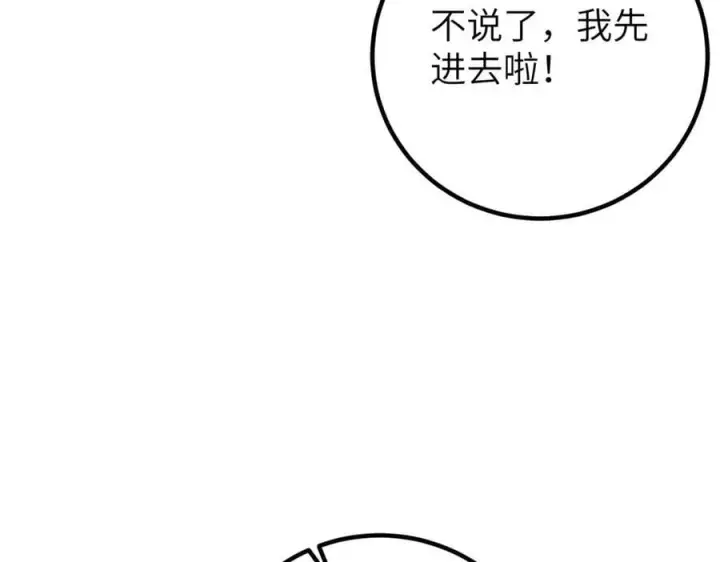 《全球高武》297 回校图156