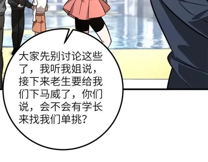 《全球高武》297 回校图159