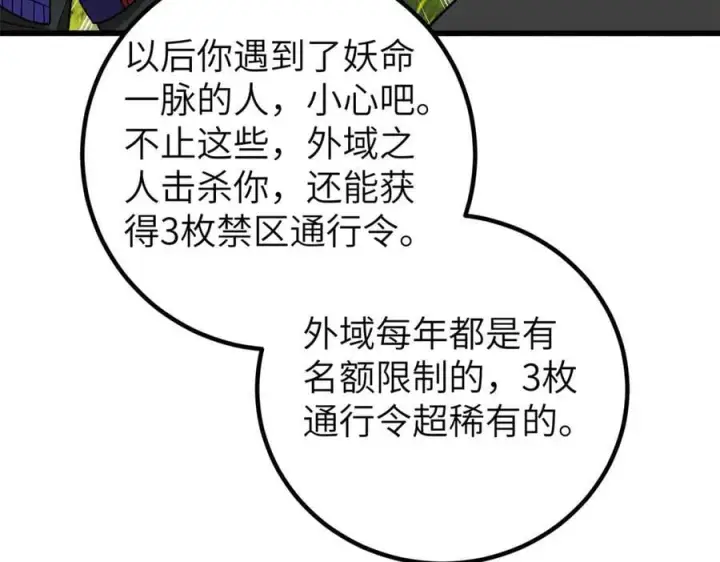 《全球高武》297 回校图16
