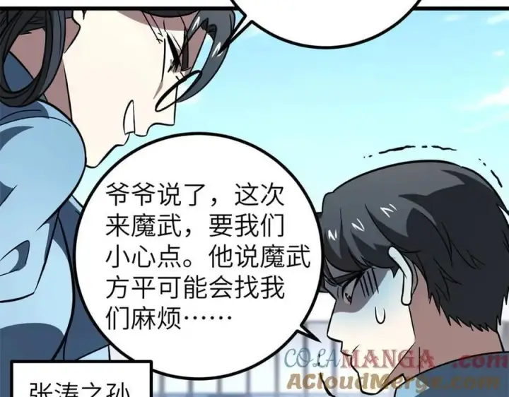 《全球高武》297 回校图161