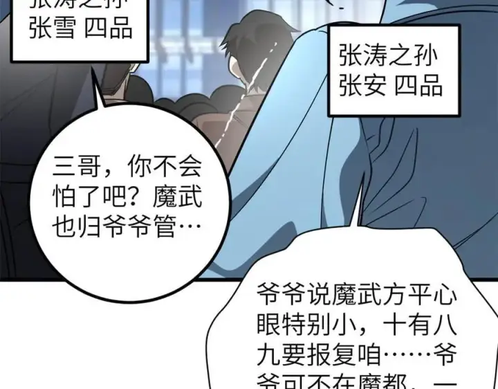 《全球高武》297 回校图162