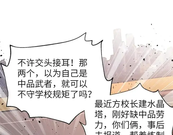 《全球高武》297 回校图166