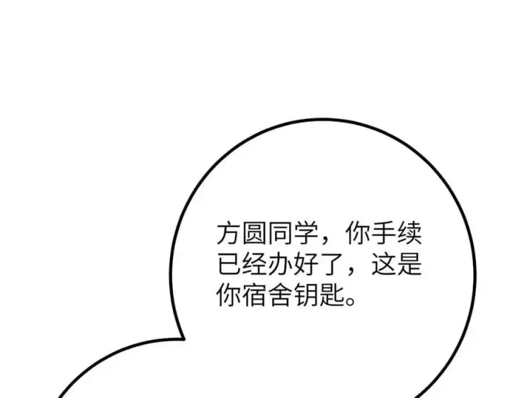 《全球高武》297 回校图179