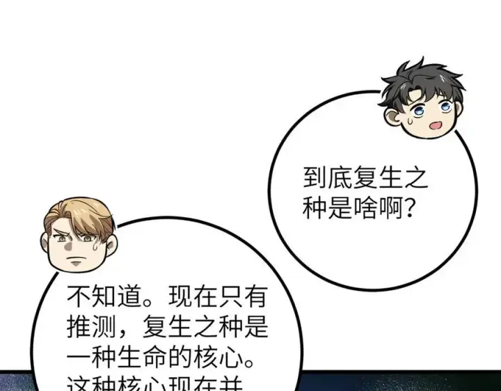 《全球高武》297 回校图27