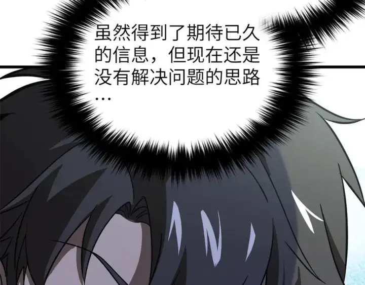 《全球高武》297 回校图32