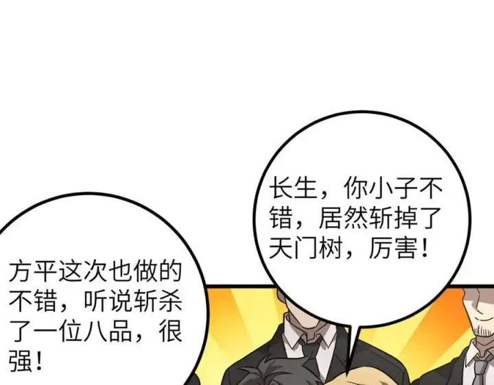 《全球高武》297 回校图4