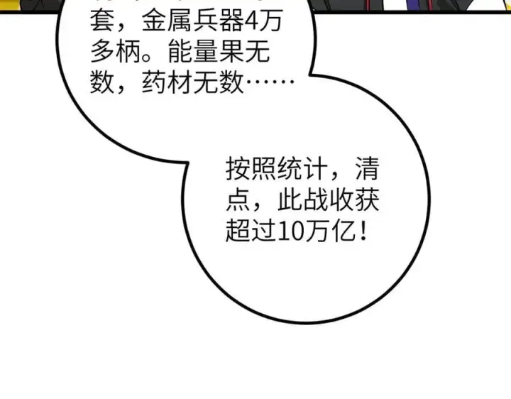 《全球高武》297 回校图48