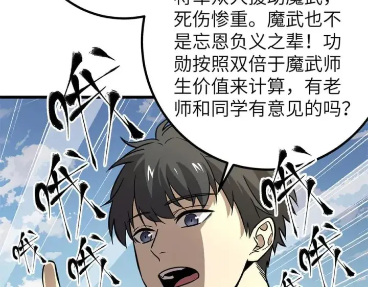 《全球高武》297 回校图54