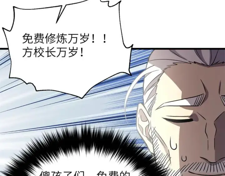 《全球高武》297 回校图63